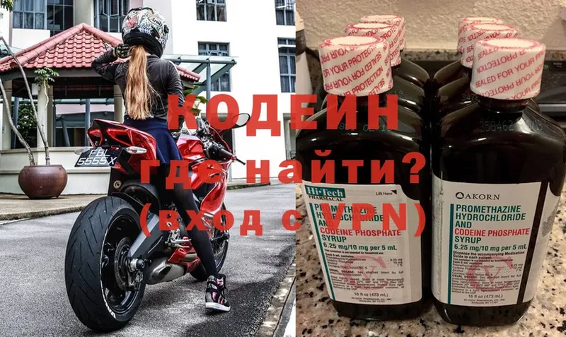 Кодеиновый сироп Lean Purple Drank  Никольск 