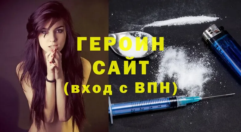 Героин Heroin  Никольск 